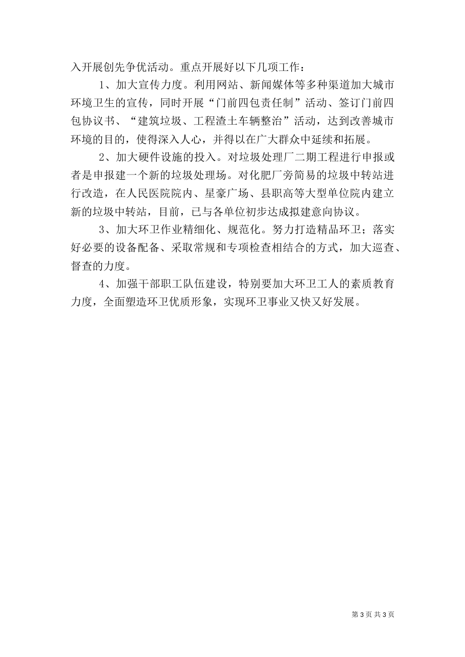 环卫所工作总结（五）_第3页