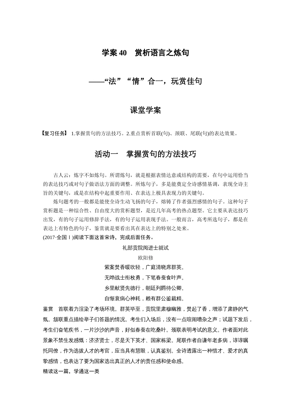 语文高考复习板块3 古诗阅读与鉴赏 学案40　赏析语言之炼句—“法”“情”合1，玩赏佳句_第1页