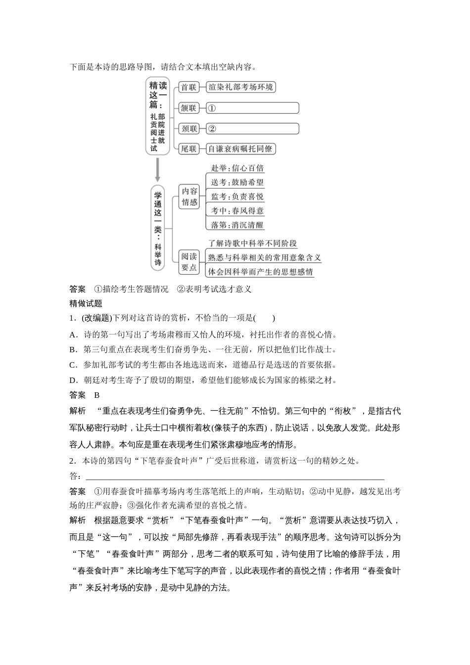 语文高考复习板块3 古诗阅读与鉴赏 学案40　赏析语言之炼句—“法”“情”合1，玩赏佳句_第2页