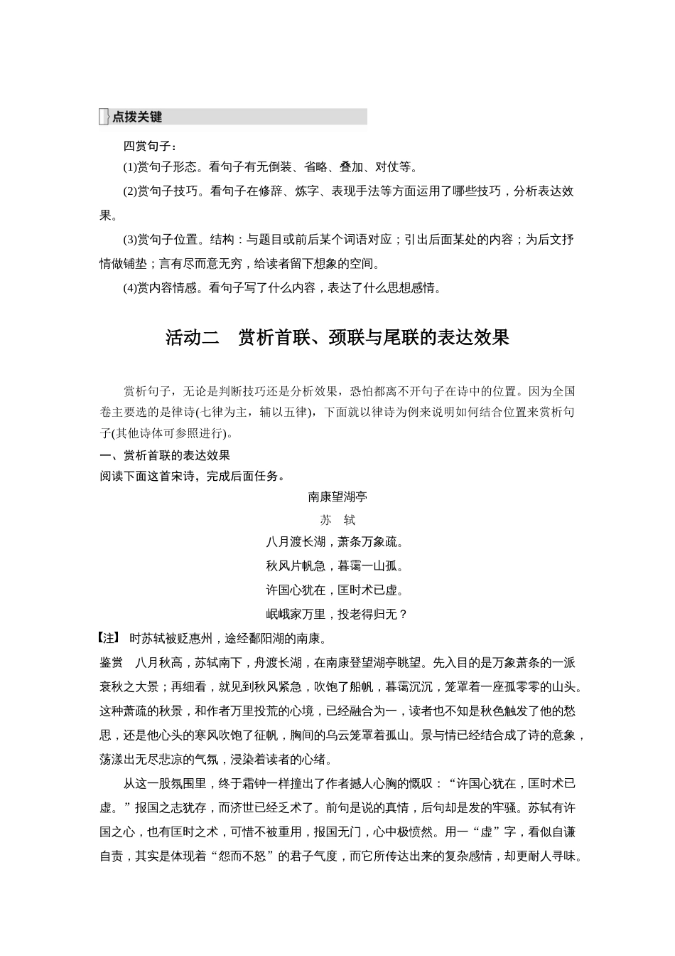 语文高考复习板块3 古诗阅读与鉴赏 学案40　赏析语言之炼句—“法”“情”合1，玩赏佳句_第3页