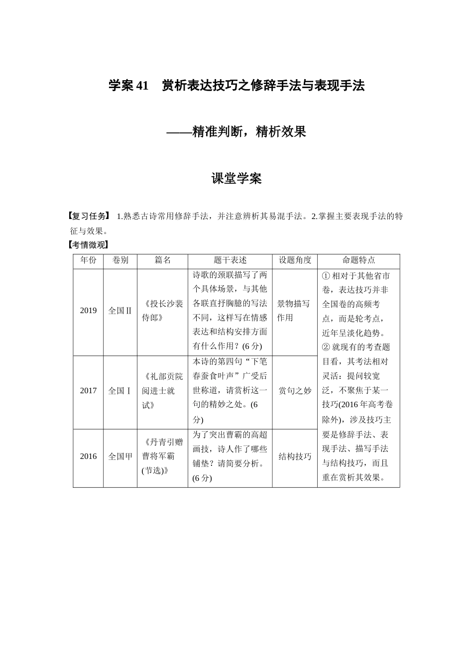 语文高考复习板块3 古诗阅读与鉴赏 学案41　赏析表达技巧之修辞手法与表现手法—精准判断，精析效果_第1页