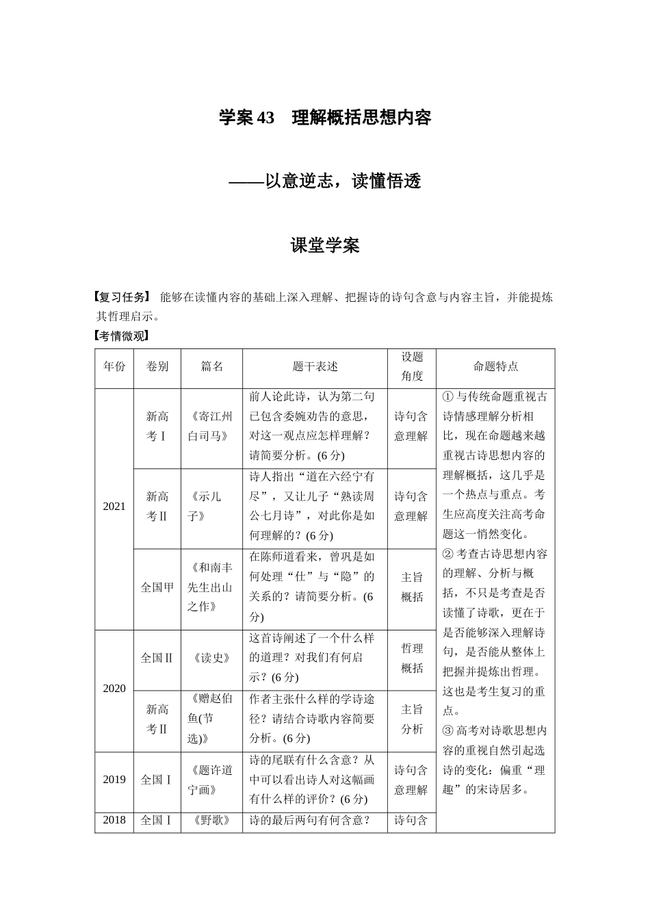 语文高考复习板块3 古诗阅读与鉴赏 学案43　理解概括思想内容—以意逆志，读懂悟透_第1页