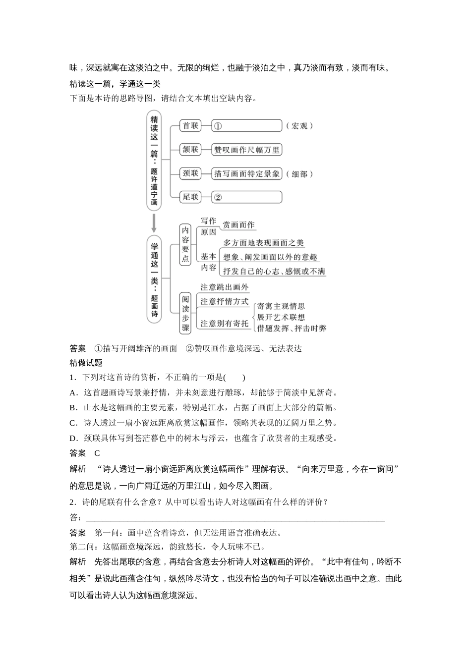 语文高考复习板块3 古诗阅读与鉴赏 学案43　理解概括思想内容—以意逆志，读懂悟透_第3页