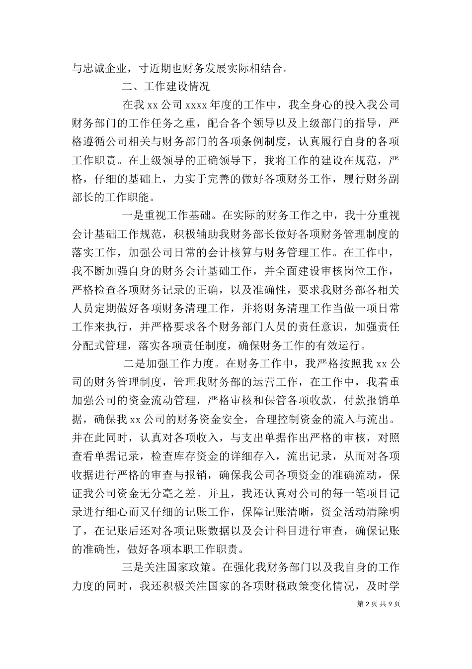 最新企业个人工作总结_第2页