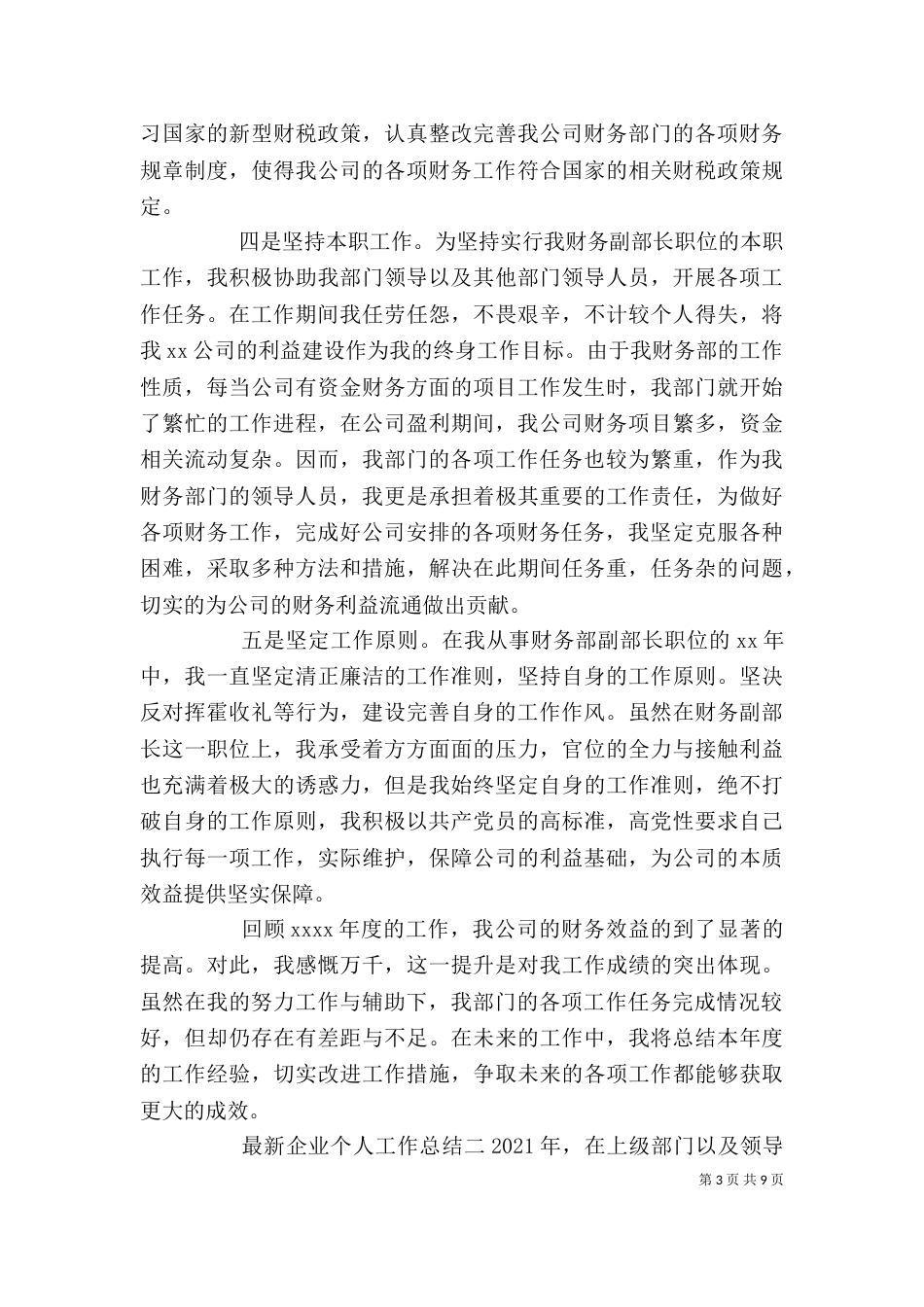 最新企业个人工作总结_第3页
