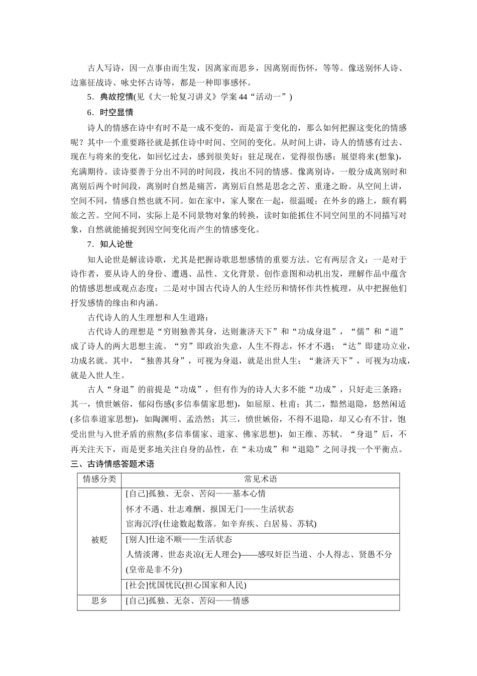 语文高考复习板块3 古诗阅读与鉴赏 学案44　把握情感内涵—家国情怀，潜心体悟_第3页