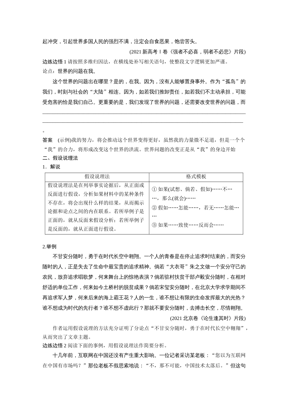 语文高考复习板块3 古诗阅读与鉴赏 议论文写作训练4　学会深入说理—恰当用“法”，精当分析_第2页