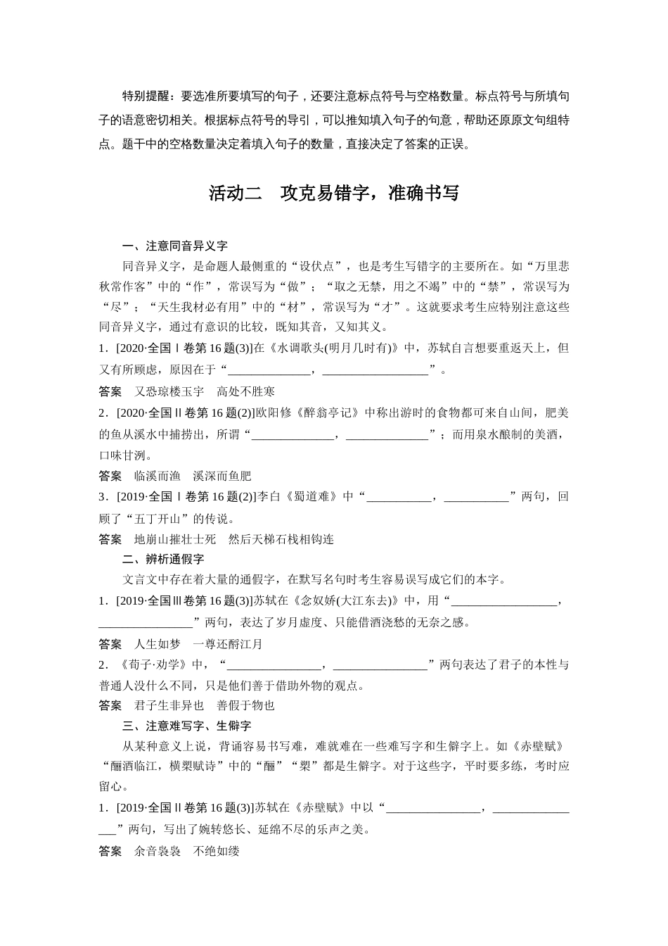 语文高考复习板块4 名句名篇默写 学案45　名篇名句默写—读懂选准，正确书写_第3页