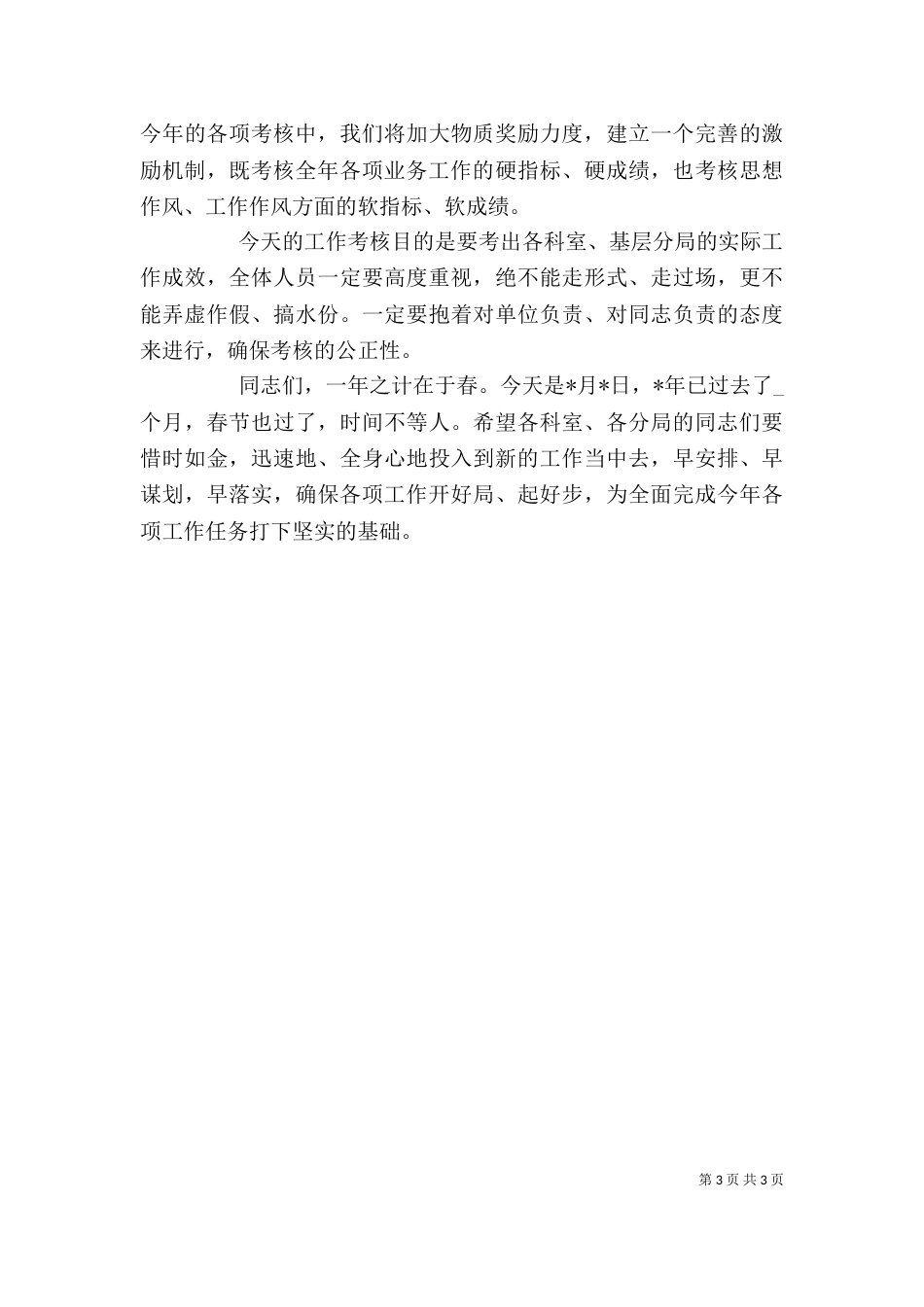 工商局局长工作考核会的讲话_第3页