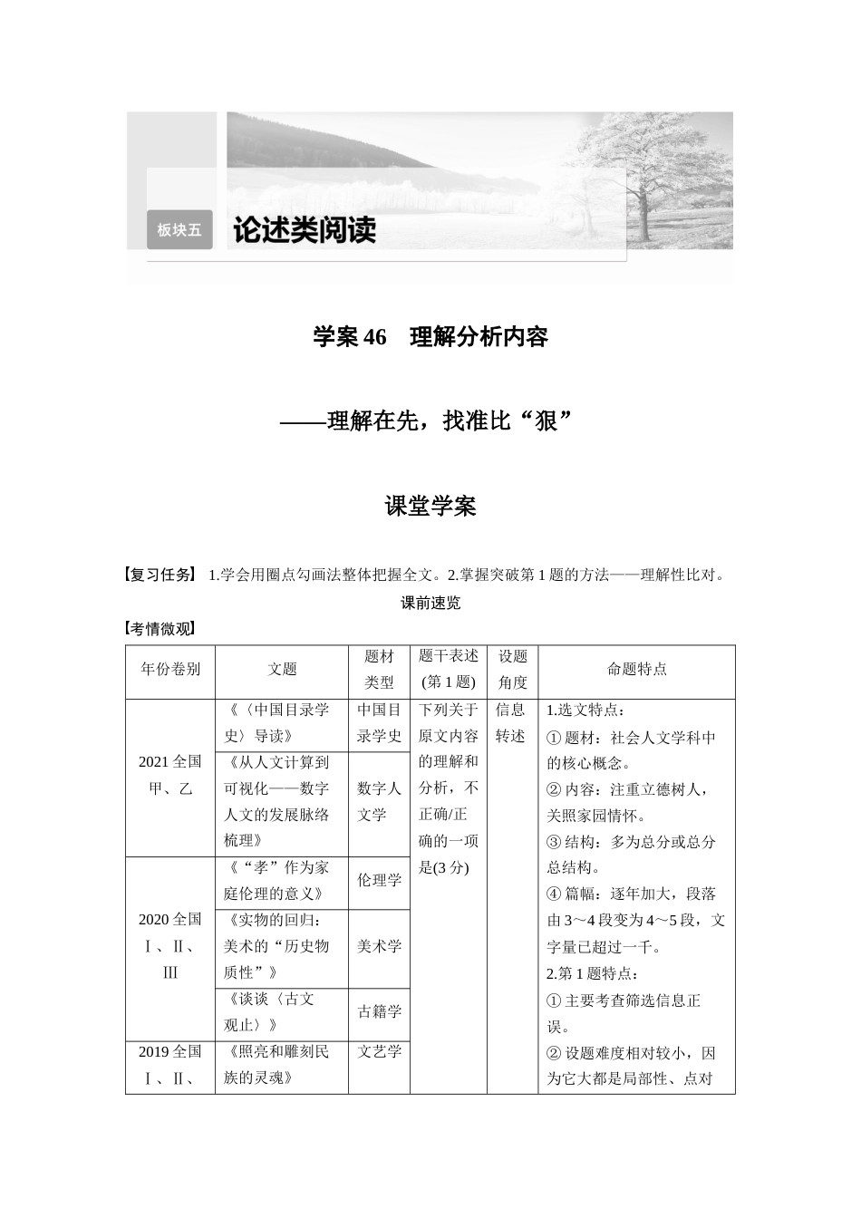 语文高考复习板块5 论述类阅读 学案46　理解分析内容—理解在先，找准比“狠”_第1页