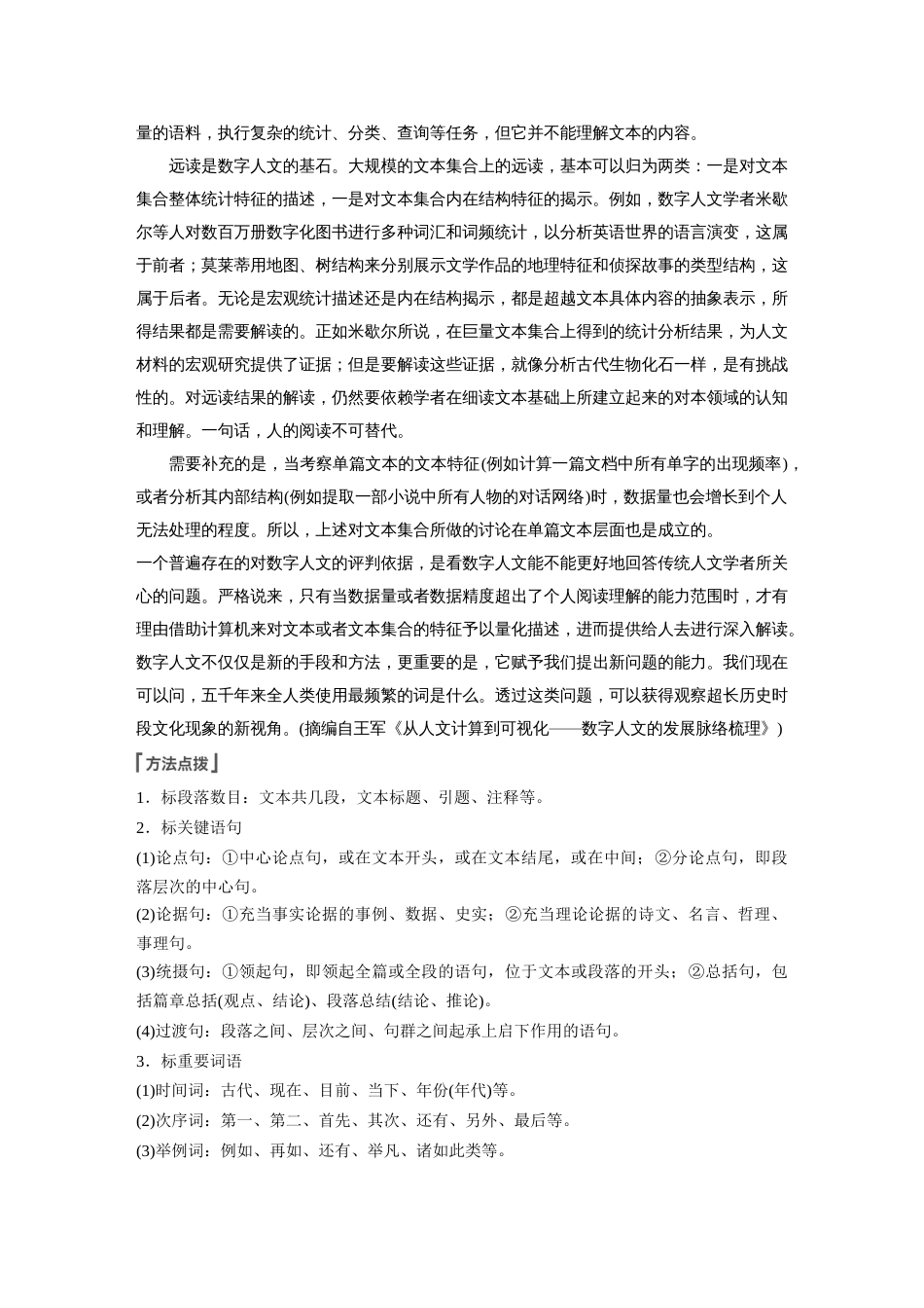 语文高考复习板块5 论述类阅读 学案46　理解分析内容—理解在先，找准比“狠”_第3页