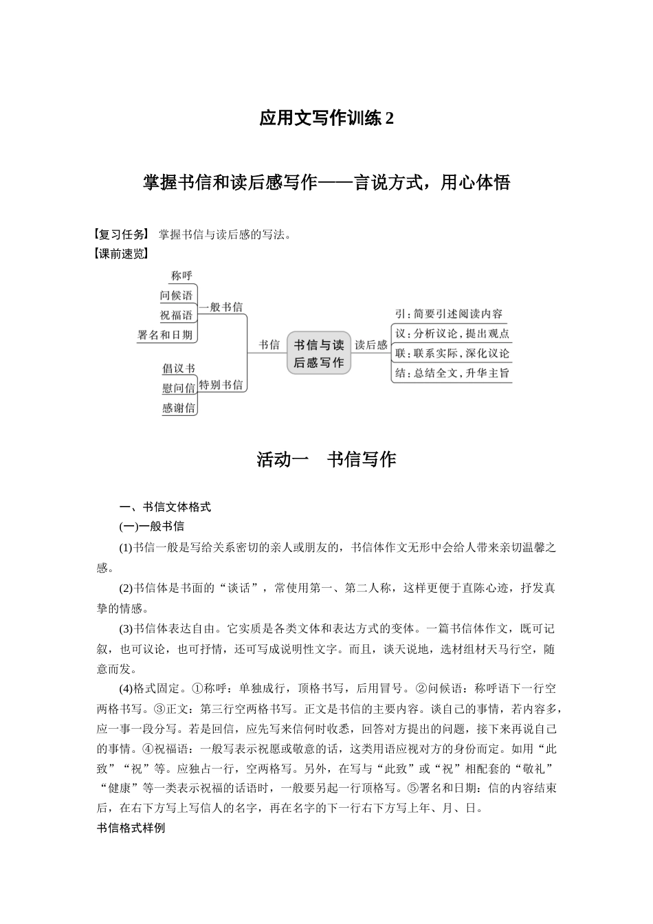 语文高考复习板块5 论述类阅读 应用文写作训练2　掌握书信和读后感写作—言说方式，用心体悟_第1页