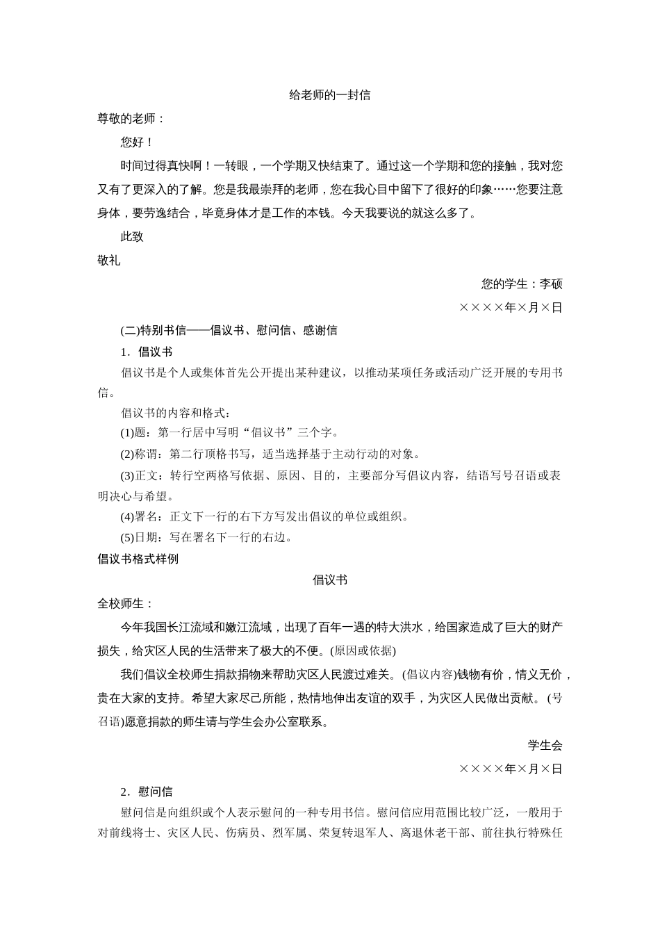 语文高考复习板块5 论述类阅读 应用文写作训练2　掌握书信和读后感写作—言说方式，用心体悟_第2页