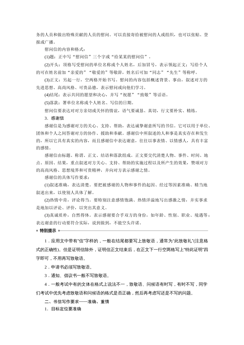 语文高考复习板块5 论述类阅读 应用文写作训练2　掌握书信和读后感写作—言说方式，用心体悟_第3页