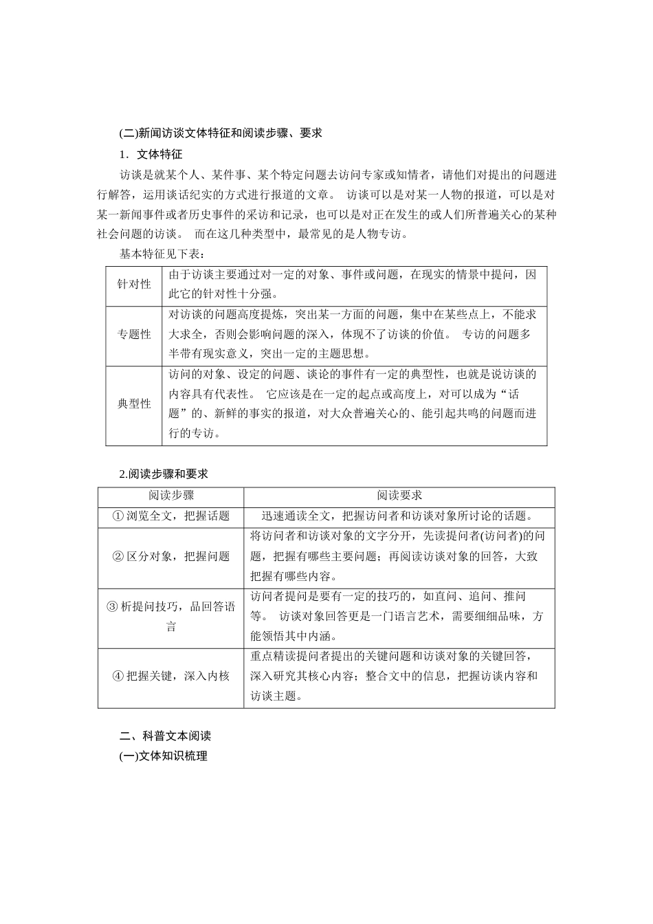 语文高考复习板块6 实用类阅读 学案49　精准筛整与概括信息(选择题)—整体把握，找准比“狠”_第2页