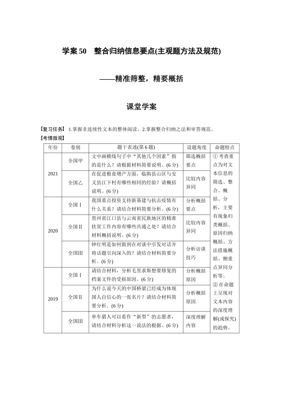 语文高考复习板块6 实用类阅读 学案50　整合归纳信息要点(主观题方法及规范)—精准筛整，精要概括_第1页