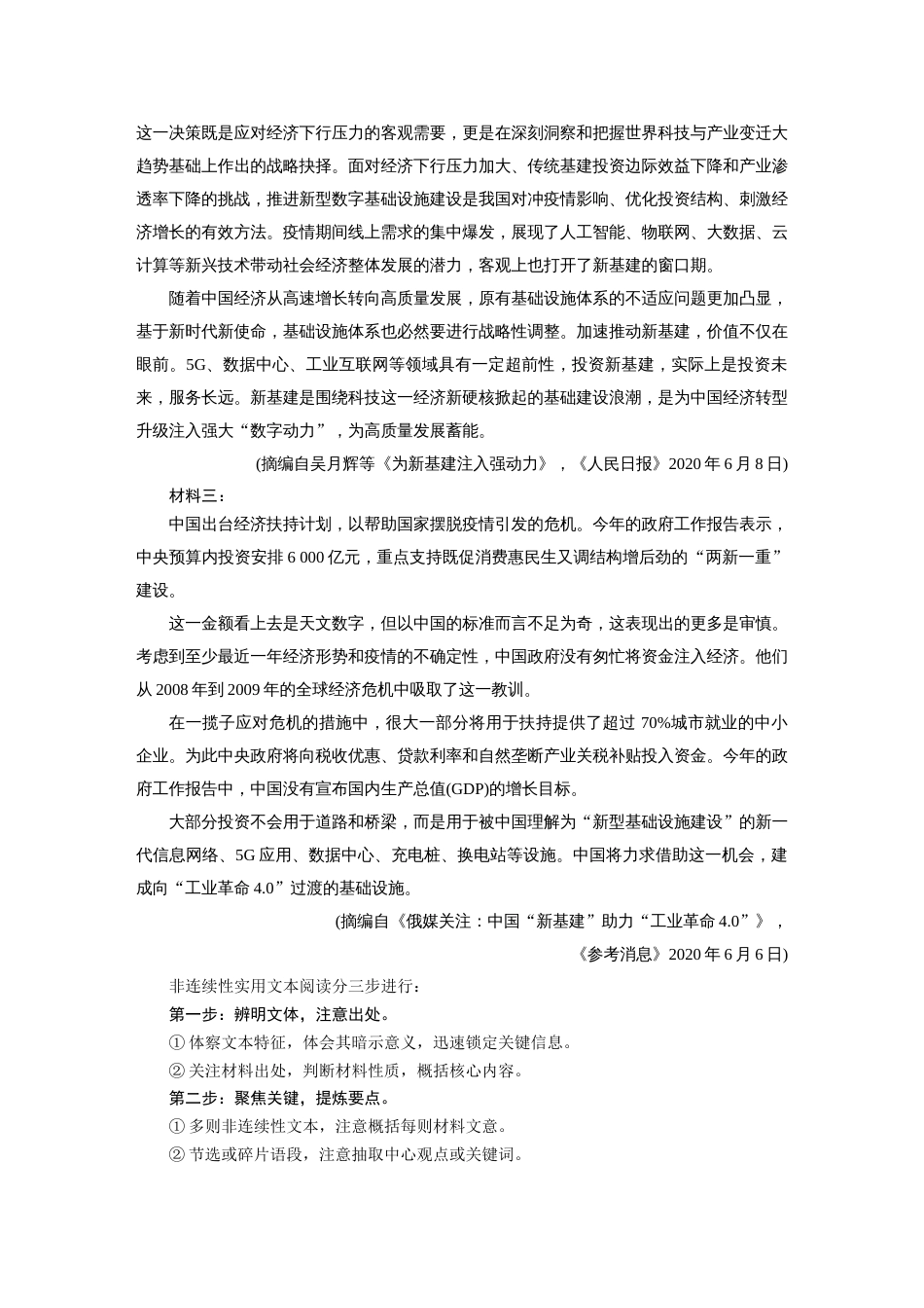 语文高考复习板块6 实用类阅读 学案50　整合归纳信息要点(主观题方法及规范)—精准筛整，精要概括_第3页