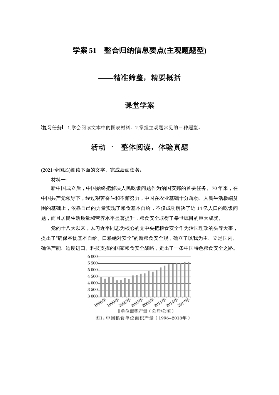 语文高考复习板块6 实用类阅读 学案51　整合归纳信息要点(主观题题型)—精准筛整，精要概括_第1页