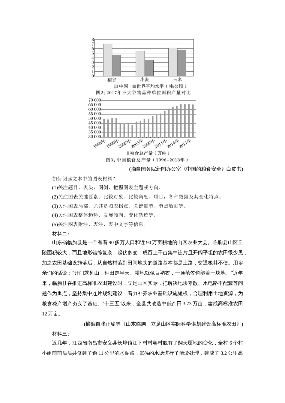 语文高考复习板块6 实用类阅读 学案51　整合归纳信息要点(主观题题型)—精准筛整，精要概括_第2页