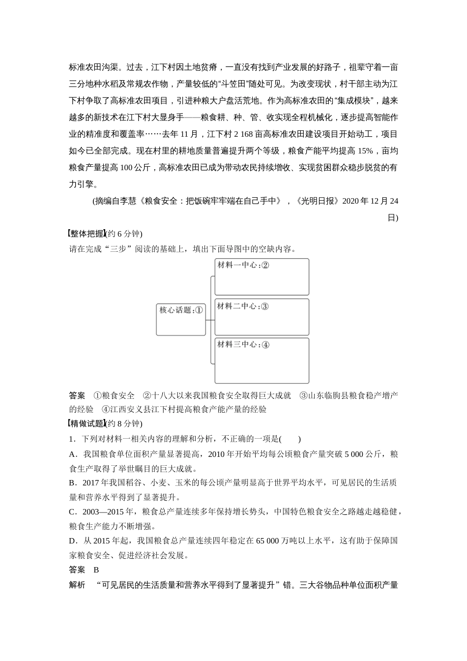 语文高考复习板块6 实用类阅读 学案51　整合归纳信息要点(主观题题型)—精准筛整，精要概括_第3页