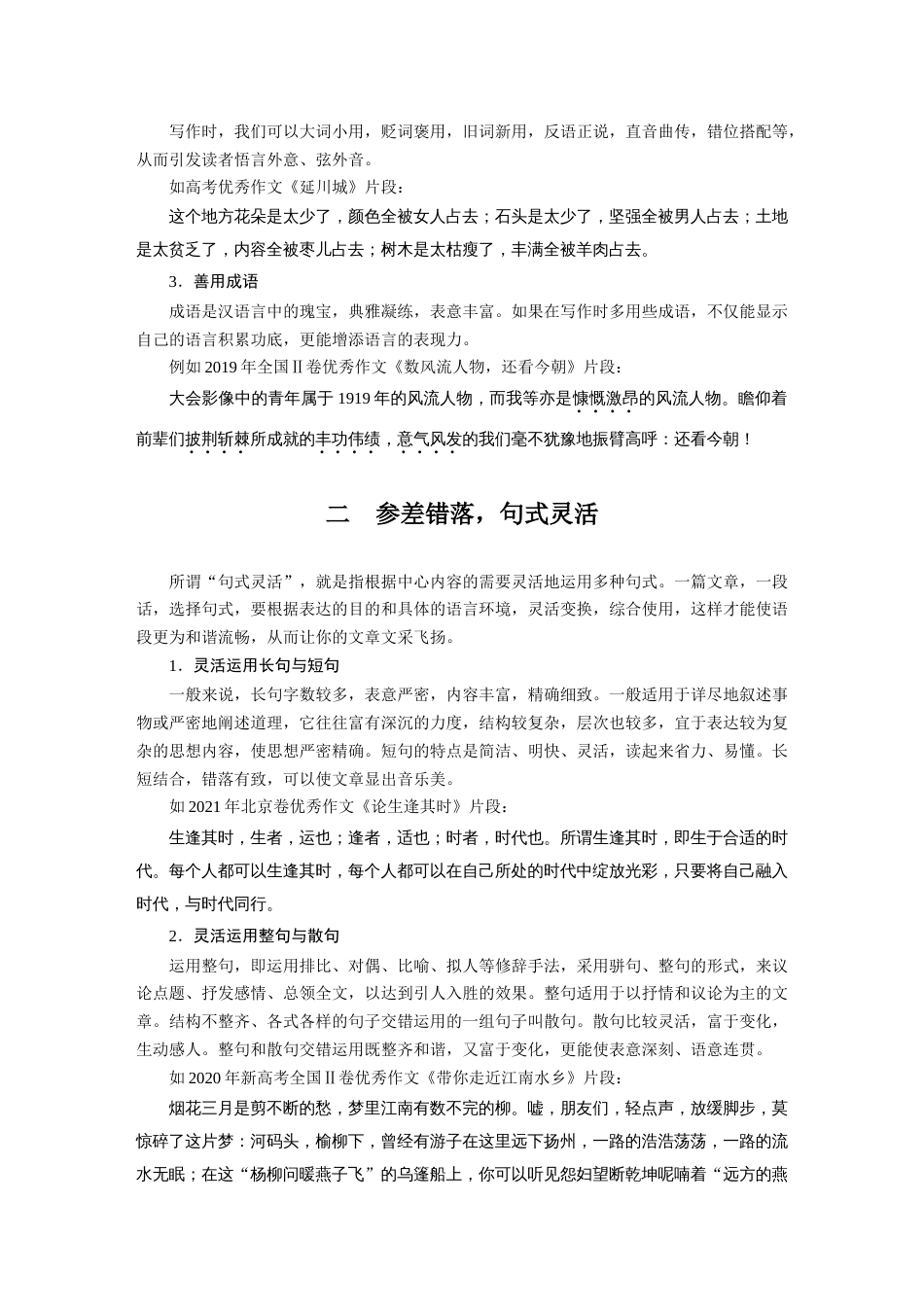 语文高考复习板块7 小说阅读 打造亮点训练2　美“言”有术—语言靓丽，抢眼养颜_第2页