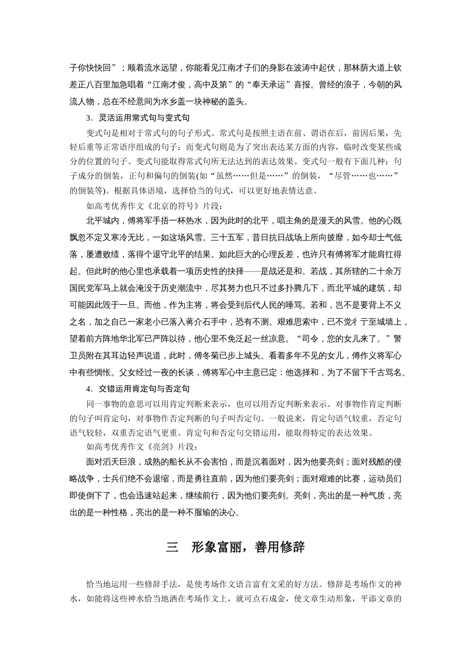 语文高考复习板块7 小说阅读 打造亮点训练2　美“言”有术—语言靓丽，抢眼养颜_第3页