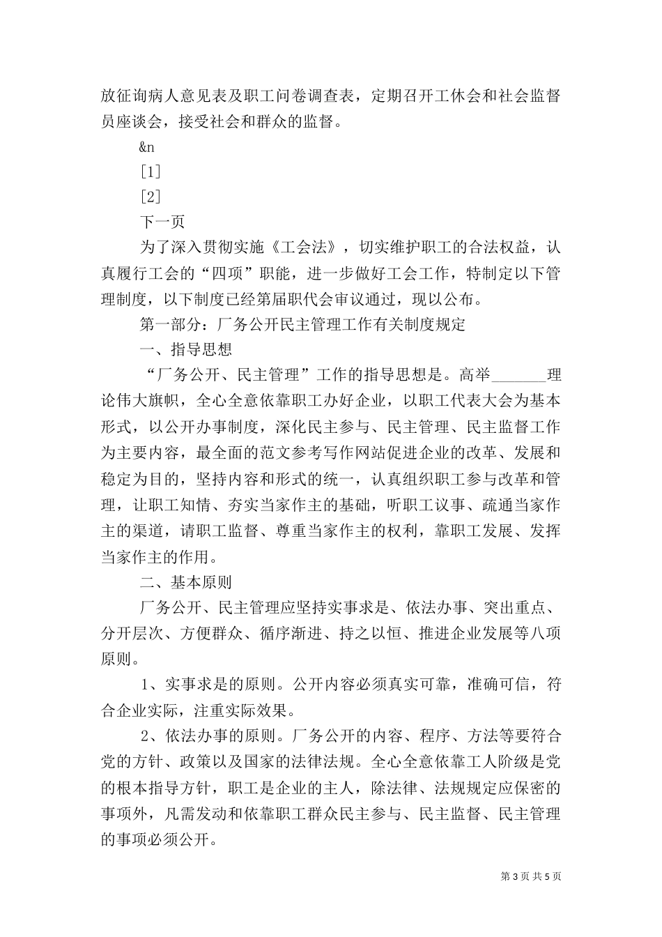 医院医德医风教育工作计划_第3页