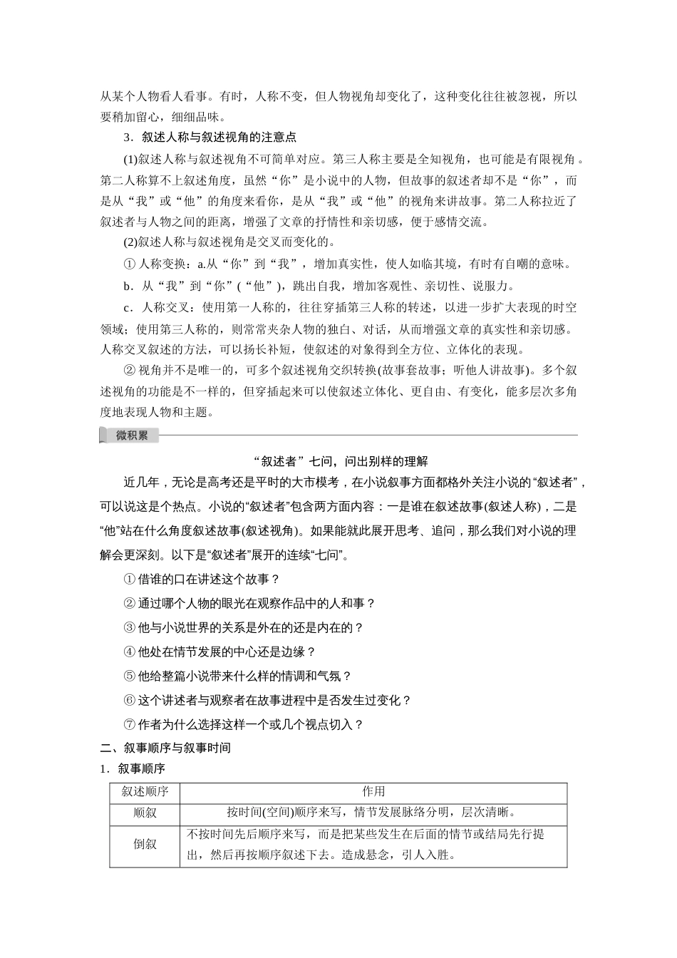 语文高考复习板块7 小说阅读 学案53　精准分析叙事特征—判准特征，精析效果_第2页