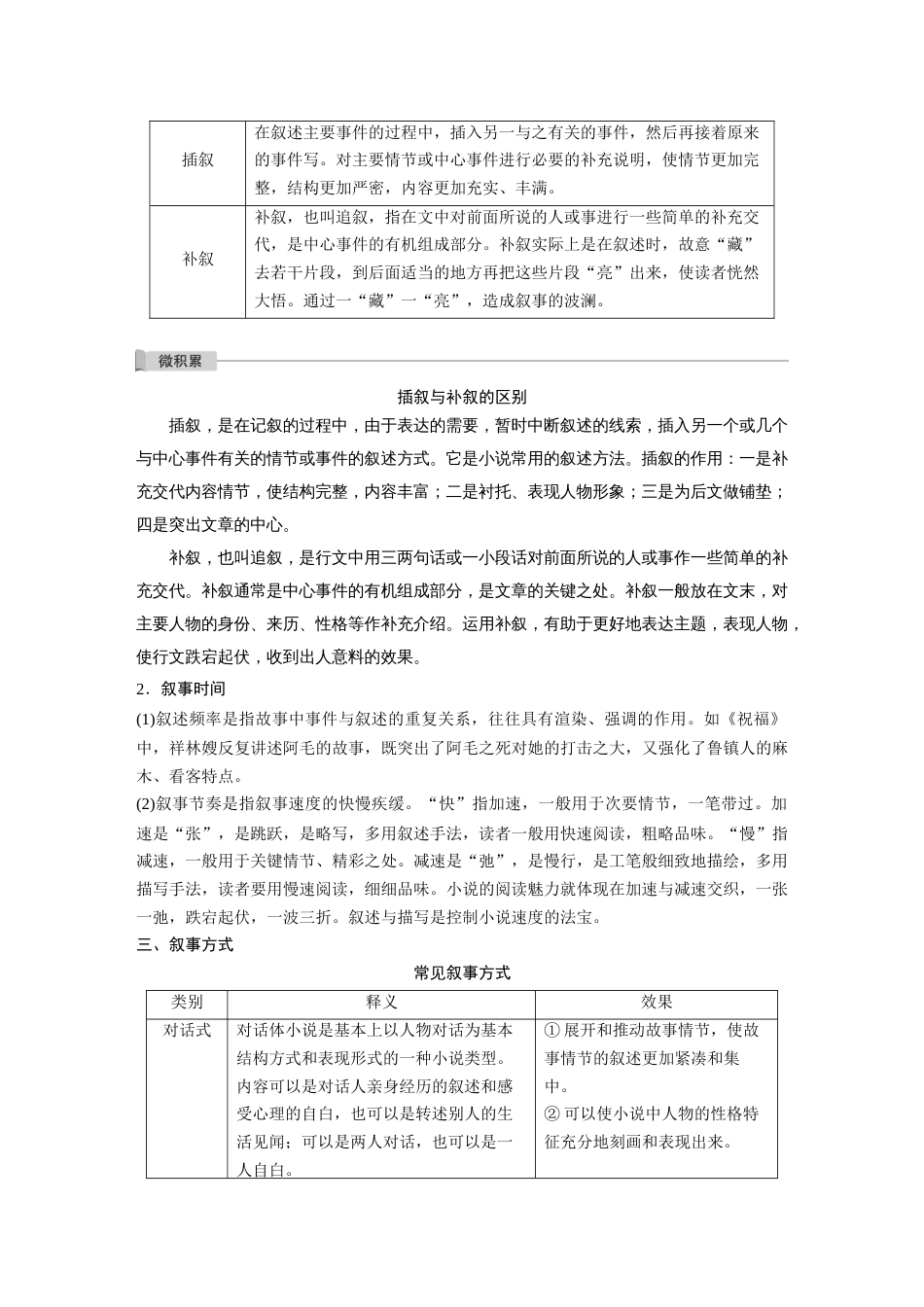 语文高考复习板块7 小说阅读 学案53　精准分析叙事特征—判准特征，精析效果_第3页