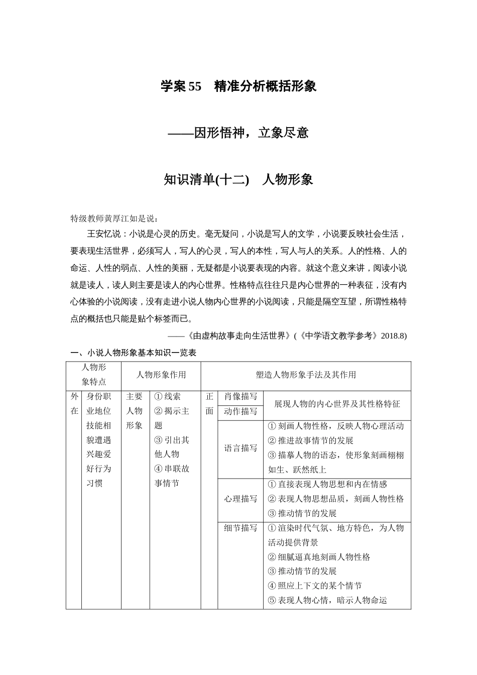 语文高考复习板块7 小说阅读 学案55　精准分析概括形象—因形悟神，立象尽意_第1页