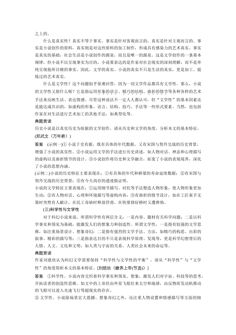 语文高考复习板块7 小说阅读 学案57　精准分析文本特征—据类及篇，由理到据_第2页