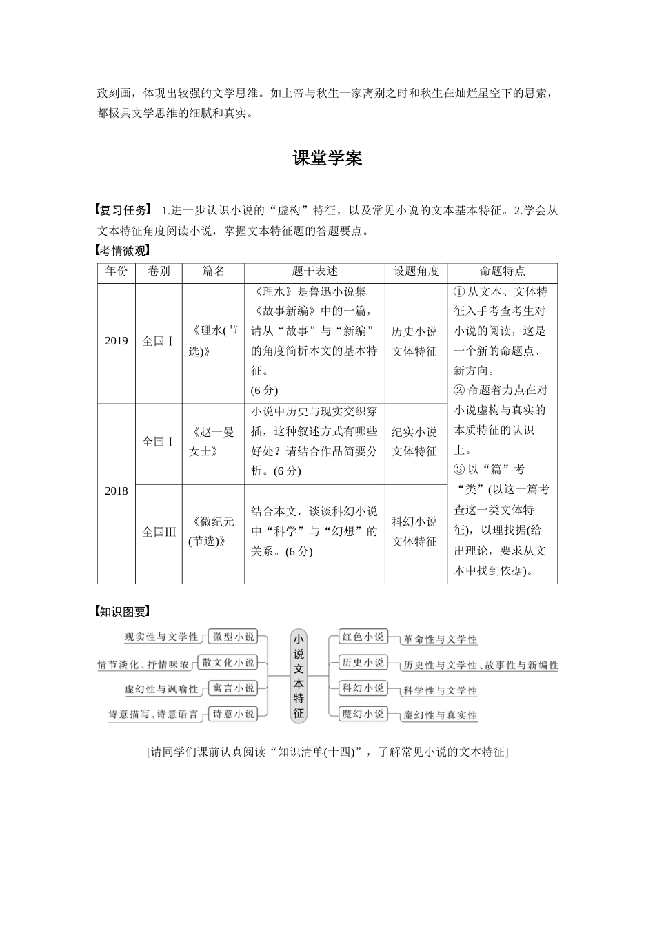 语文高考复习板块7 小说阅读 学案57　精准分析文本特征—据类及篇，由理到据_第3页