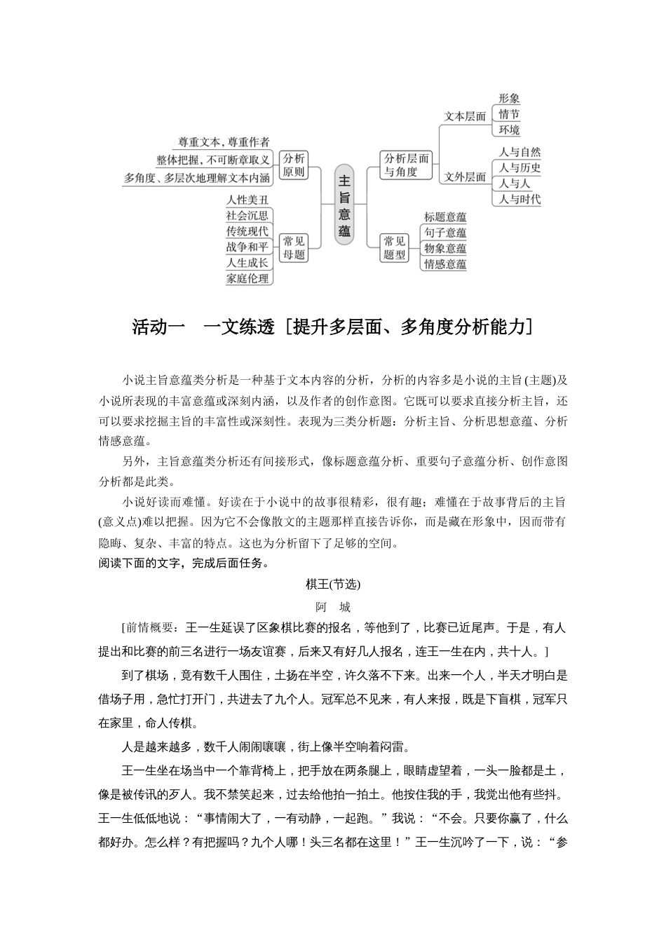 语文高考复习板块7 小说阅读 学案58　精准分析主旨意蕴—立足文本，思考深广_第2页