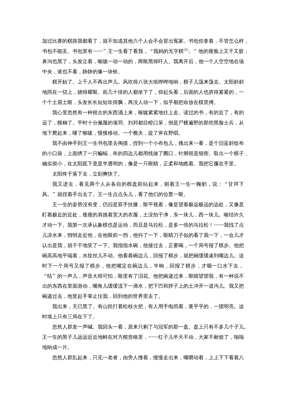 语文高考复习板块7 小说阅读 学案58　精准分析主旨意蕴—立足文本，思考深广_第3页