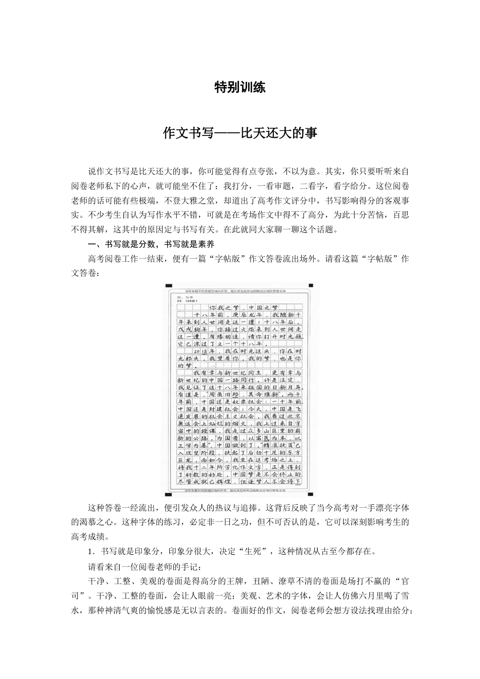 语文高考复习板块8 散文阅读 特别训练　作文书写—比天还大的事_第1页