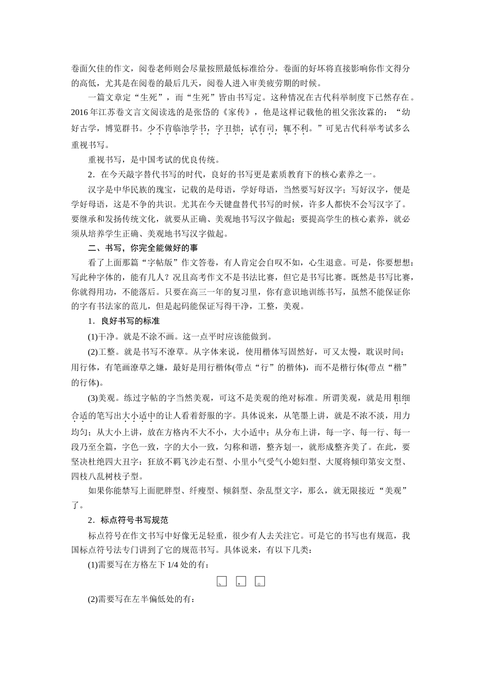 语文高考复习板块8 散文阅读 特别训练　作文书写—比天还大的事_第2页