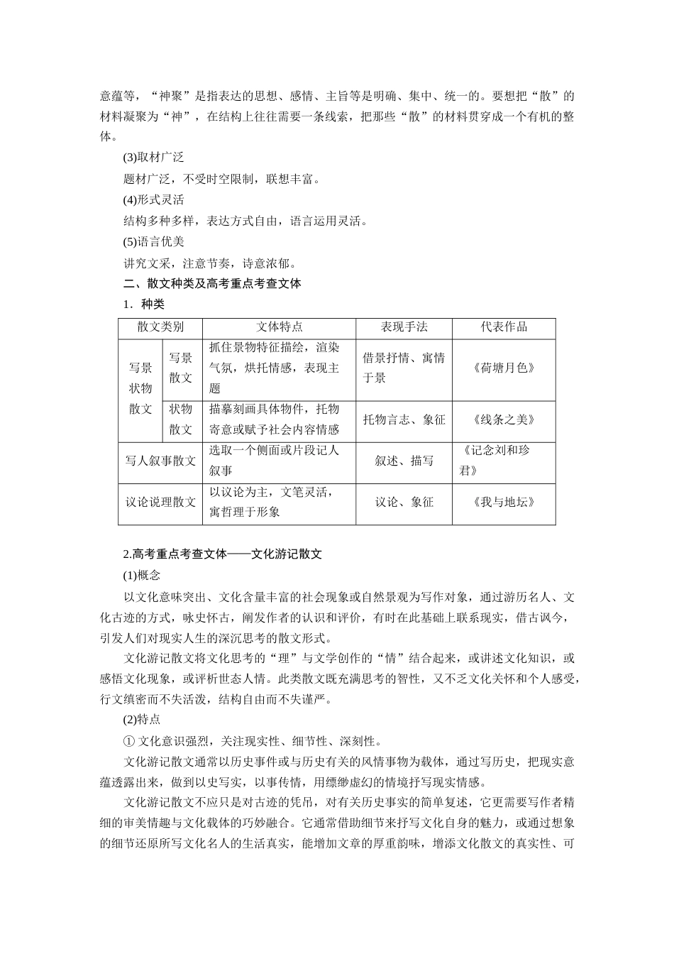 语文高考复习板块8 散文阅读 学案59　精准分析思路结构—文思有路，遵路识真_第2页