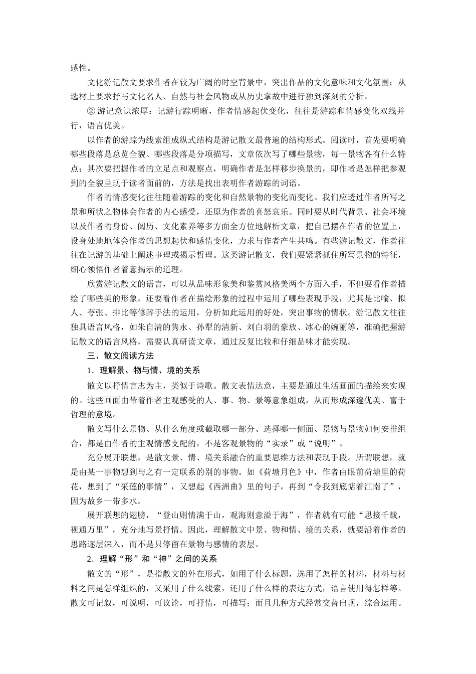 语文高考复习板块8 散文阅读 学案59　精准分析思路结构—文思有路，遵路识真_第3页