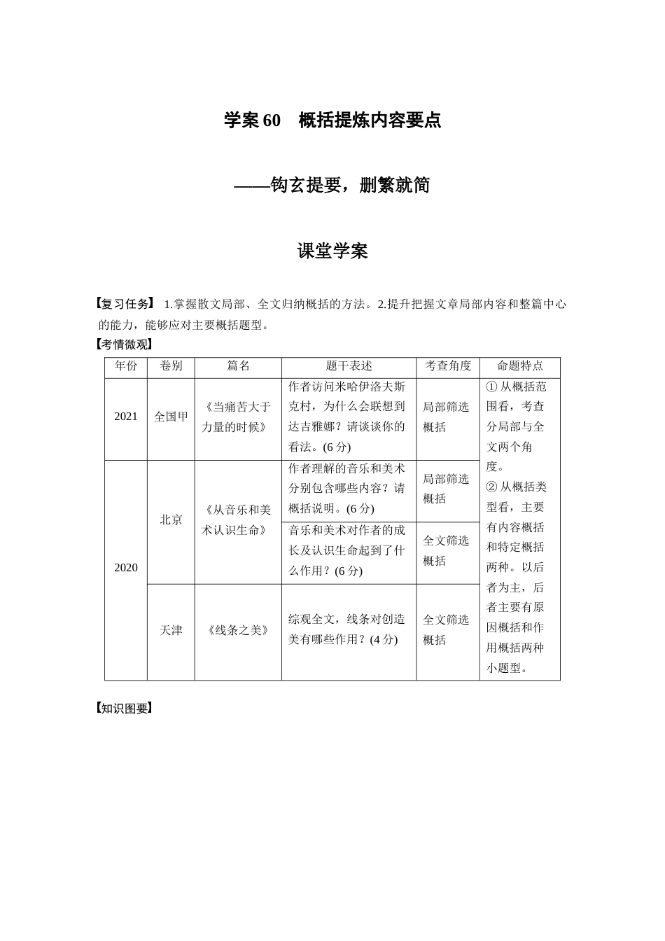 语文高考复习板块8 散文阅读 学案60　概括提炼内容要点—钩玄提要，删繁就简_第1页