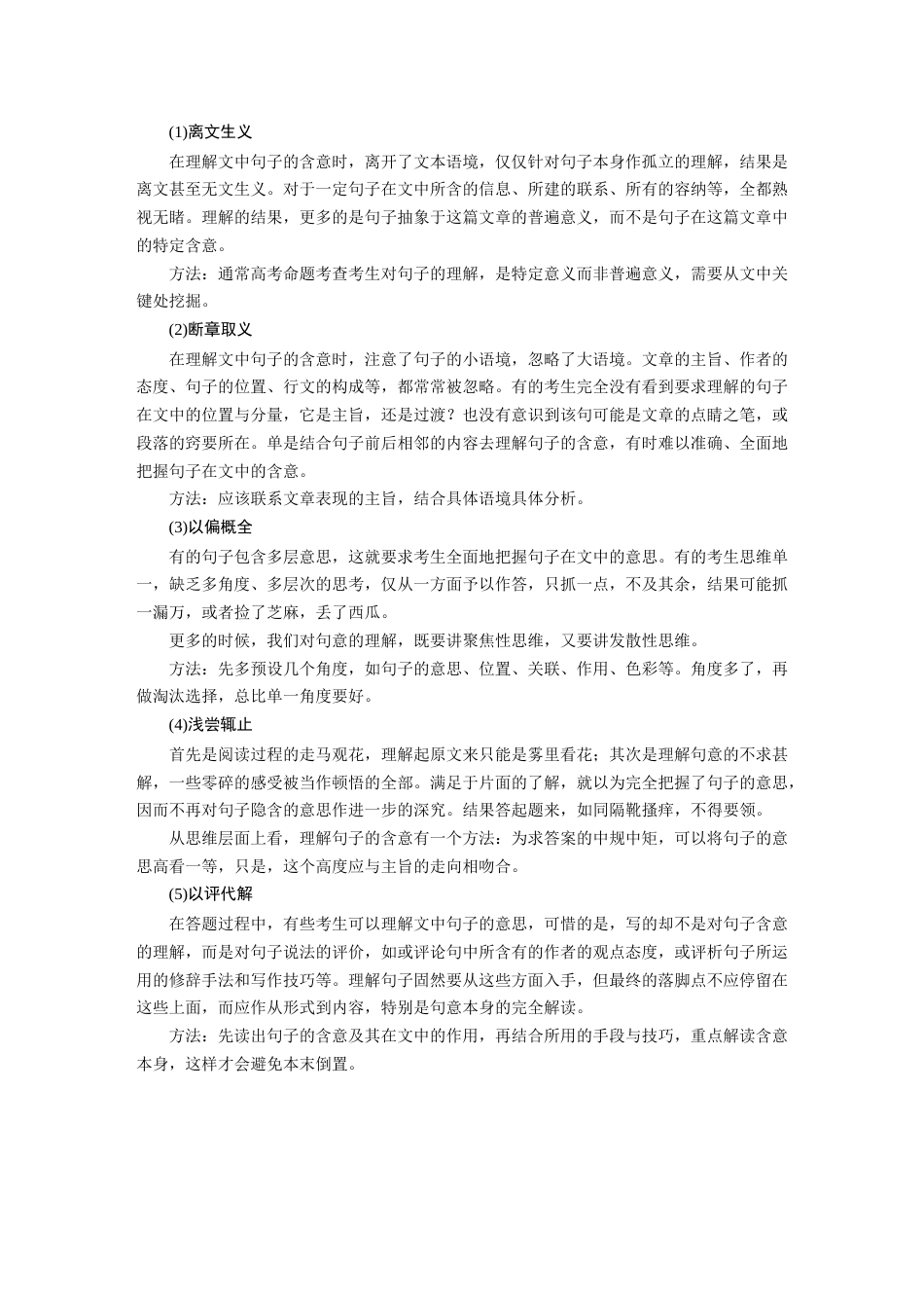 语文高考复习板块8 散文阅读 学案61　精准理解赏析词句—紧扣语境，层层深入_第3页