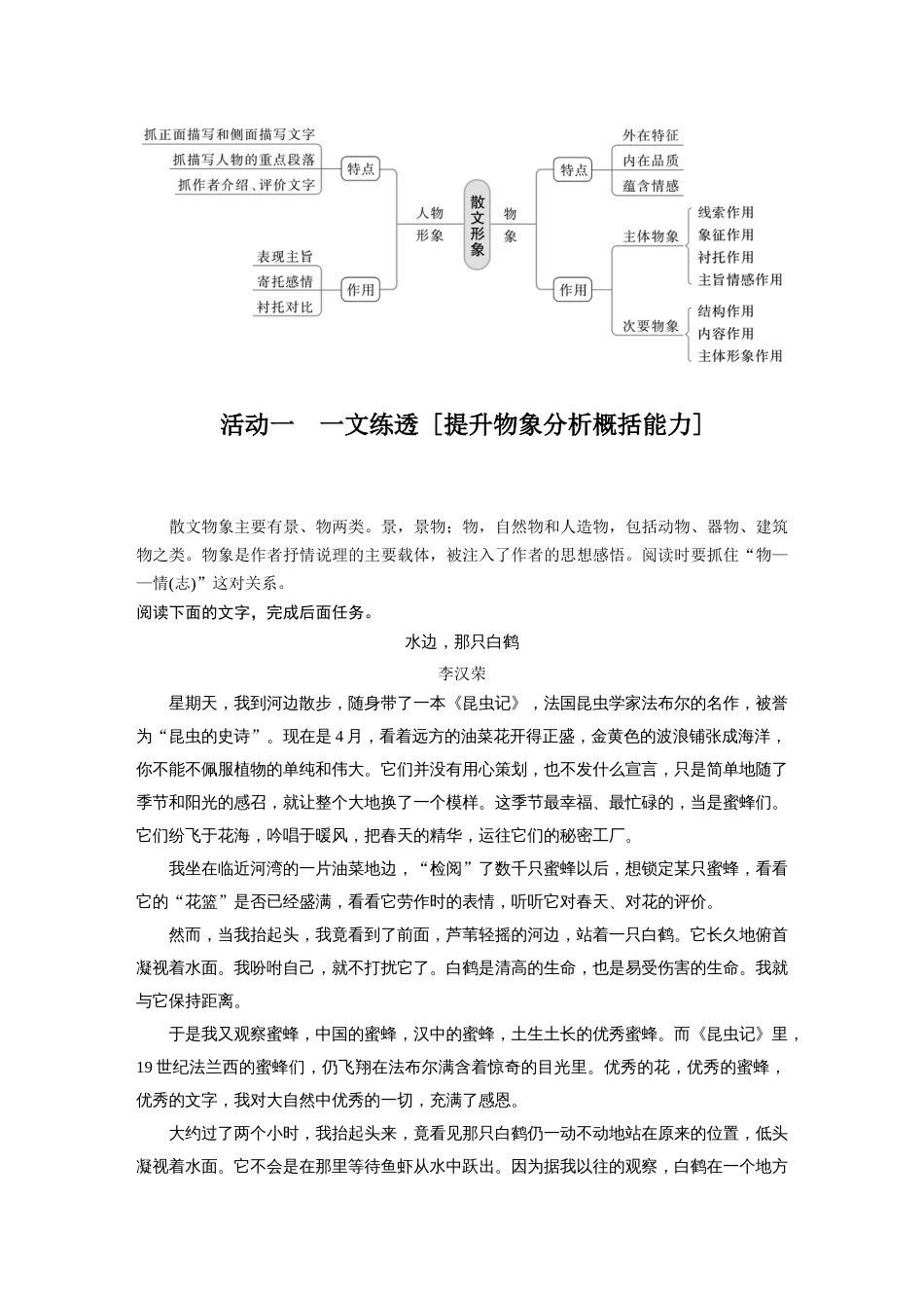 语文高考复习板块8 散文阅读 学案62　精准分析概括形象—因形悟神，立象尽意_第2页