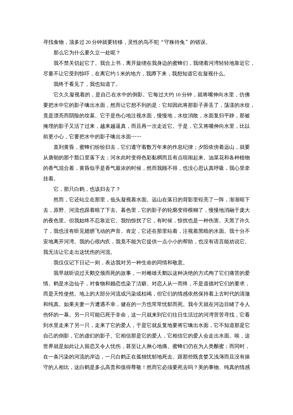 语文高考复习板块8 散文阅读 学案62　精准分析概括形象—因形悟神，立象尽意_第3页