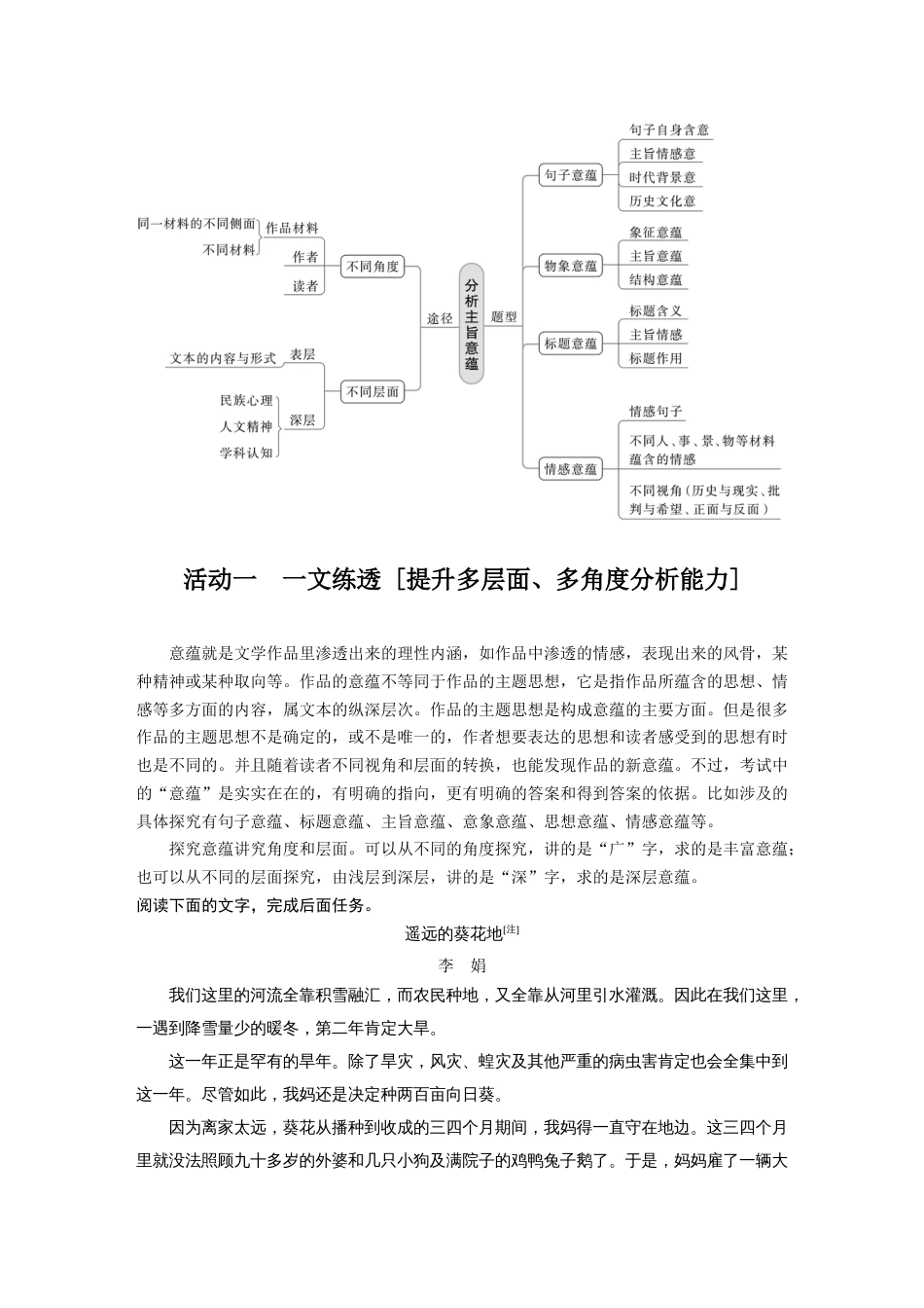 语文高考复习板块8 散文阅读 学案64　精准分析主旨意蕴—立足文本，思考深广_第2页