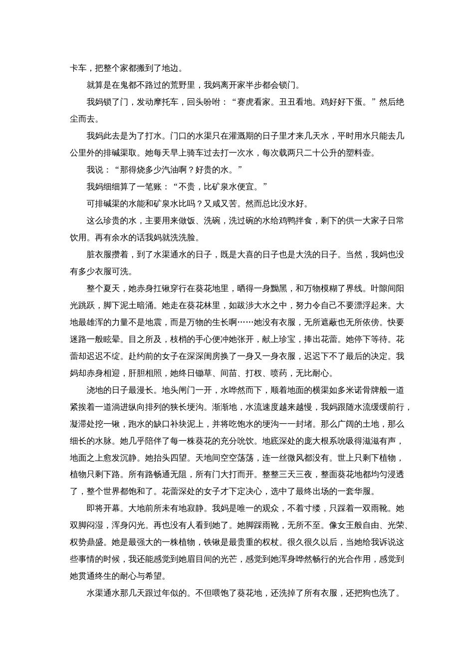 语文高考复习板块8 散文阅读 学案64　精准分析主旨意蕴—立足文本，思考深广_第3页