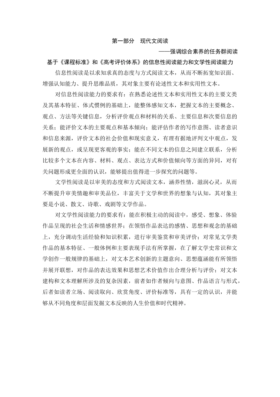 语文高考复习第1部分 现代文阅读 专题1  论述类文本阅读—信息性阅读_第1页