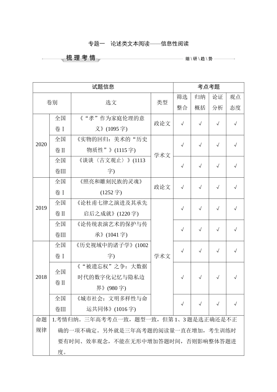 语文高考复习第1部分 现代文阅读 专题1  论述类文本阅读—信息性阅读_第2页