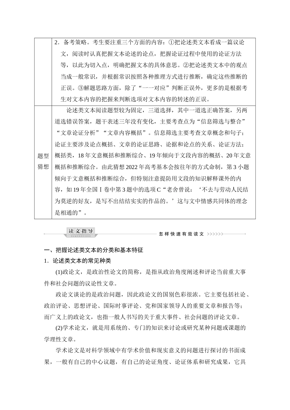 语文高考复习第1部分 现代文阅读 专题1  论述类文本阅读—信息性阅读_第3页