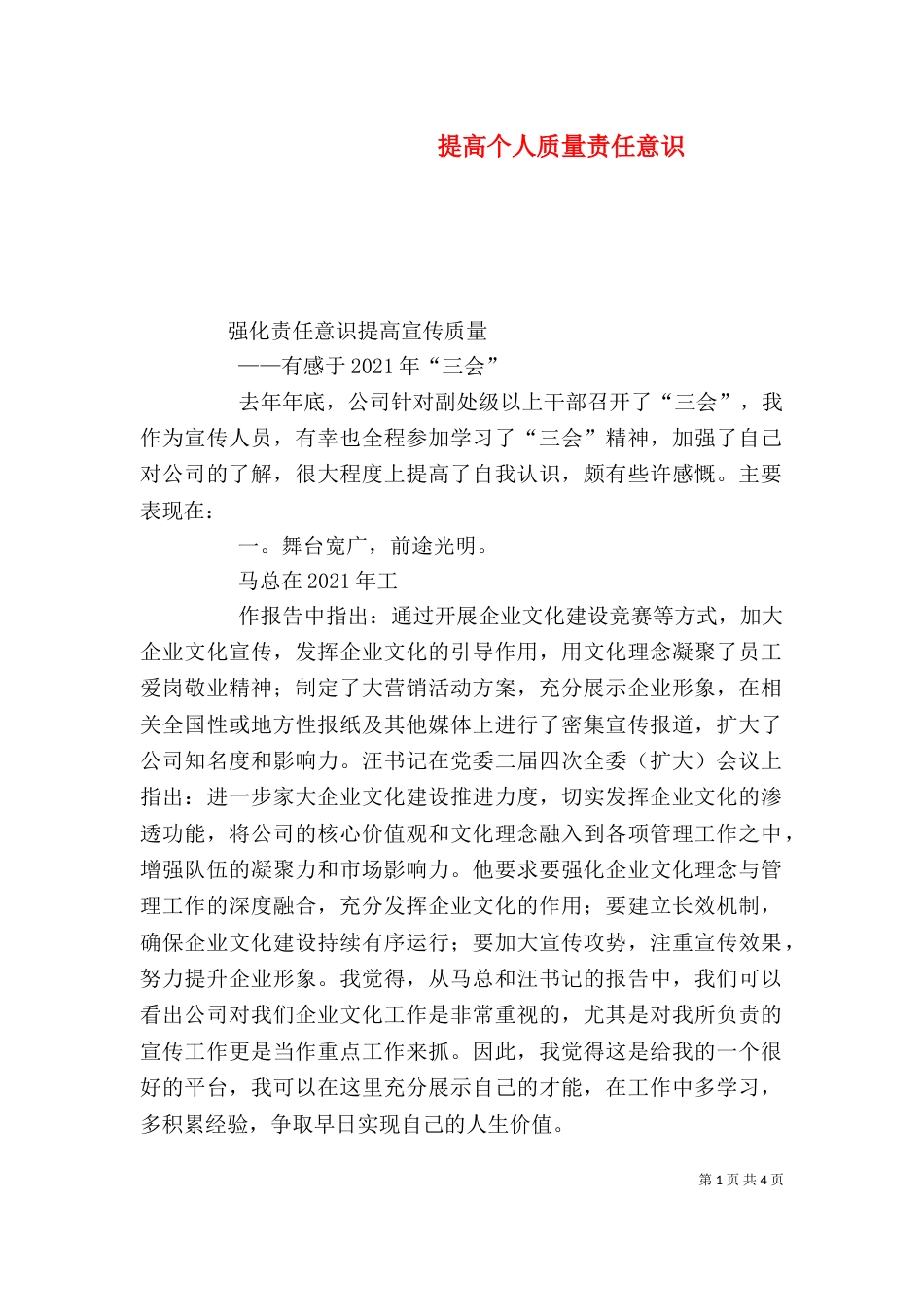 提高个人质量责任意识（三）_第1页