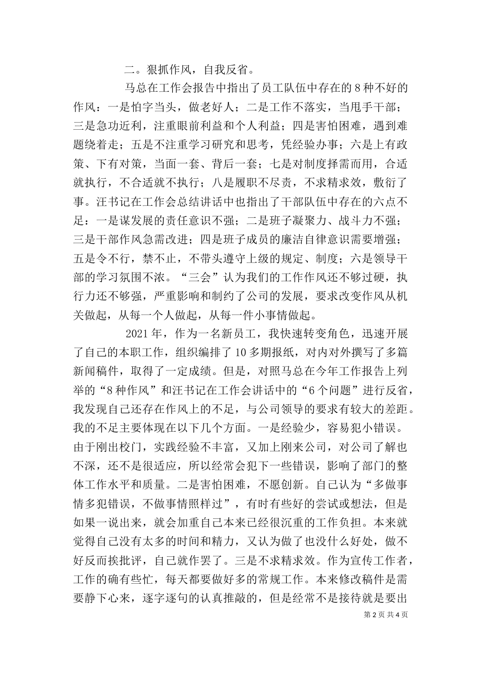 提高个人质量责任意识（三）_第2页