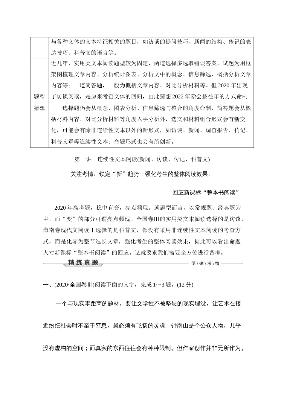 语文高考复习第1部分 现代文阅读 专题2 实用类文本阅读—信息性阅读_第2页